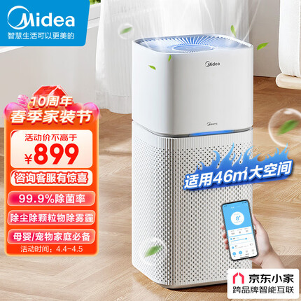 美的（Midea）“净魔方”空气净化器 除甲醛除尘除异味 99.9%除菌 家用空气伴侣 智能wifi控制 KJ400G-Z1 pro