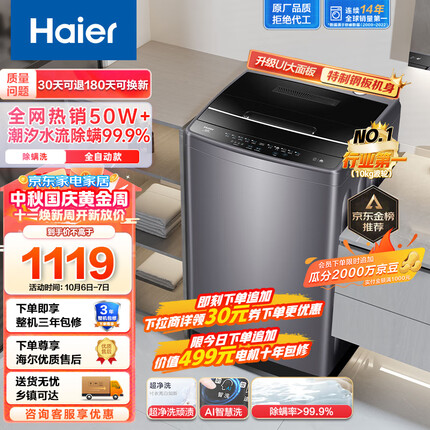 海尔（Haier）波轮洗衣机全自动 升级除螨 UI大面板 桶自洁不脏桶 不锈钢内筒 10公斤原厂品质 EB100M30Pro1