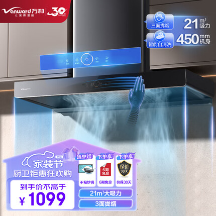 万和（Vanward）欧式油烟机挥手智控 3面拢烟顶吸式抽油烟机 【单烟机】500Pa强劲风压 21立方大吸力 WX536