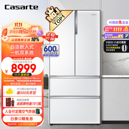 卡萨帝（Casarte）555升纯白系列超薄法式多门四开门超大容量自由嵌入式一级能效家用白色冰箱BCD-555WDGAU1