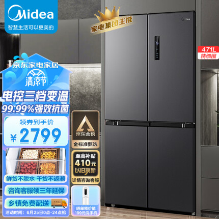 美的（Midea）慧鲜471升一级能效双变频十字双开四开多门家用超薄智能电冰箱京东小家BCD-471WSPZM(E)超大容量