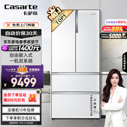 卡萨帝（Casarte）555升纯白系列超薄法式多门四开门超大容量自由嵌入式一级能效家用白色冰箱BCD-555WDGAU1