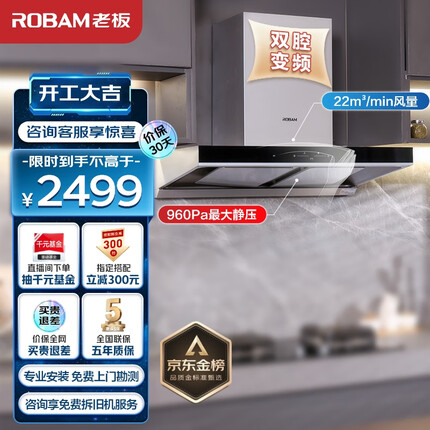老板（Robam）抽油烟机顶吸领航家D1S欧式双腔变频低噪油烟机家用大吸力22风量吸油烟机挥手智控脱排油烟机60D1S