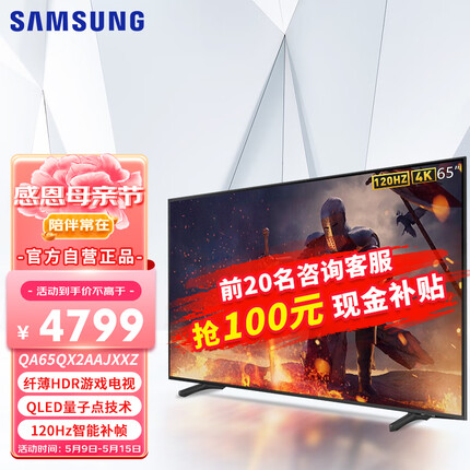 三星（SAMSUNG）QA65QX2AAJXXZ 65英寸QX2超薄全面屏 4K超高清120Hz 智能补帧QLED量子点游戏电视【厂直】