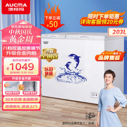 澳柯玛（AUCMA）203升家用商用冰柜 双温双箱冷柜 冷藏冷冻卧式冰箱 冷藏全铜管 一级能效 BCD-203CNE 以旧换新