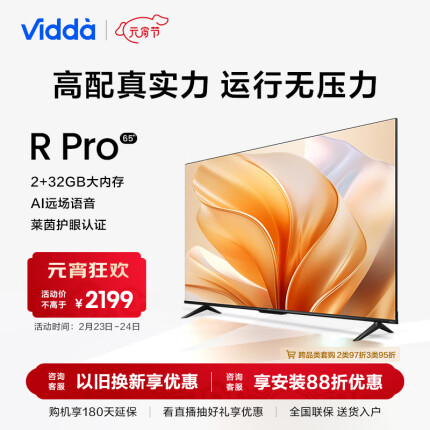 Vidda 海信 R65 Pro 65英寸 超高清 超薄全面屏电视 智慧屏 2+32G 游戏液晶巨幕电视以旧换新65V1K-R