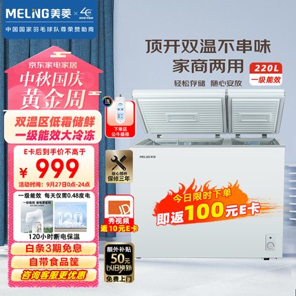 美菱(MELING)220升低霜家用冰柜双箱双温商用小冷柜一级能效低噪母婴母乳冷藏冷冻大容量冰箱BCD-220DT