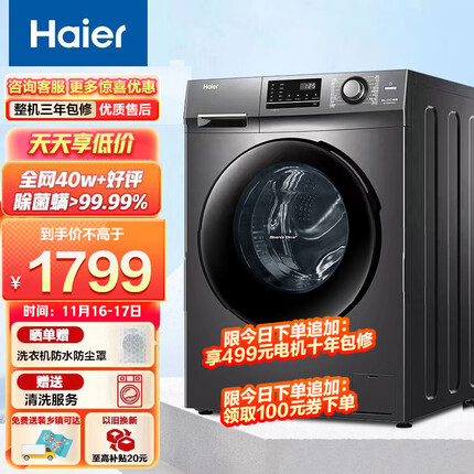 海尔（Haier)滚筒洗衣机全自动家电 BLDC变频 以旧换新 10公斤大容量 高洗净比 智能预约 15分钟速洗MATE2S