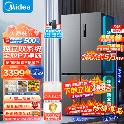美的（Midea）531双系统双循环对开双开十字四开门风冷无霜一级能效变频大容量家用智能电冰箱MR-531WSPZE