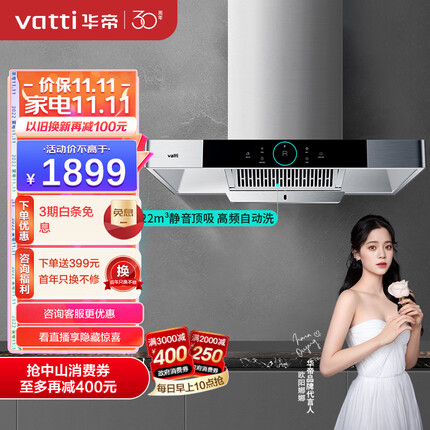 华帝（VATTI）抽油烟机 欧式抽油烟机家用静音吸油烟机 22m³/min大吸力 挥手智控 自动清洗 以旧换新 i11143