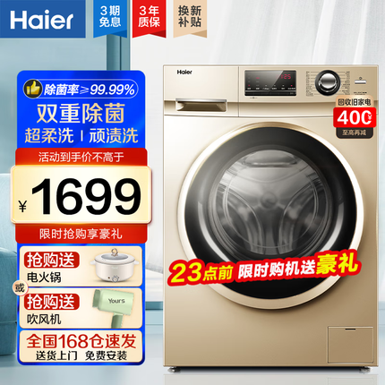 海尔（Haier）洗衣机全自动滚筒变频家用10公斤大容量洗衣机香薰抑味巴氏除菌超柔洗筒自洁以旧换新 10公斤金色变频+巴氏除菌