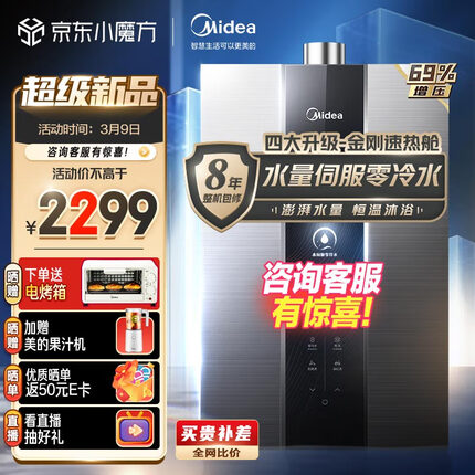 美的（Midea）16升燃气热水器天然气 循环增压零冷水 智控水伺服 家用智能恒温 5重净水 家用节能 JSQ30-MK9耀界