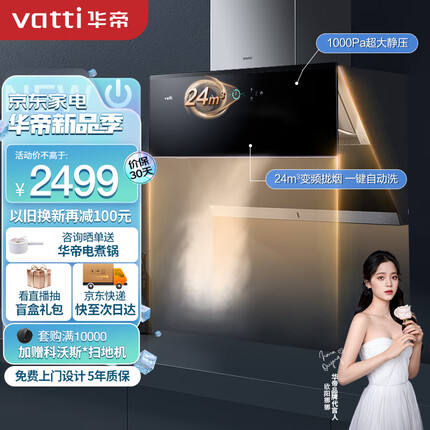 华帝（VATTI）旗舰机王变频油烟机 侧吸式家用抽油烟机 24立方大吸力 低噪静吸挥手智控热水自清洁 i11193