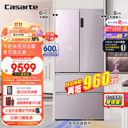 卡萨帝（Casarte）揽光系列502升超薄零嵌四门家用大容量550姐妹款555平替款法式冰箱变频BCD-502WGCFDM4V3U1
