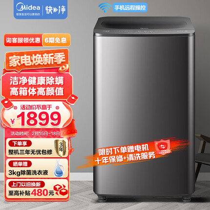 美的（Midea）波轮洗衣机全自动 快净系列 CQ5 10公斤 健康除螨 双水流 免清洗 高颜值高箱体 MB100CQ5PRO