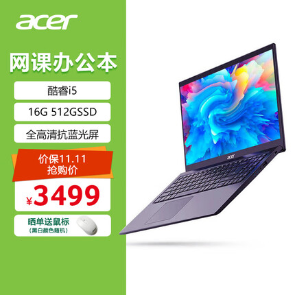 宏碁(Acer)墨舞EX215 15.6英寸轻薄笔记本电脑(酷睿i5 锐炬显卡 16G 512GSSD 全高清防蓝光 Win11)