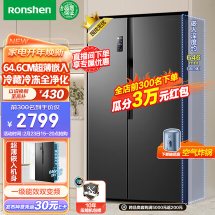 容声（Ronshen）【离子净味】529升变频一级能效对开门双开门冰箱家用无霜除菌BCD-529WD18HP超薄可嵌入大容量