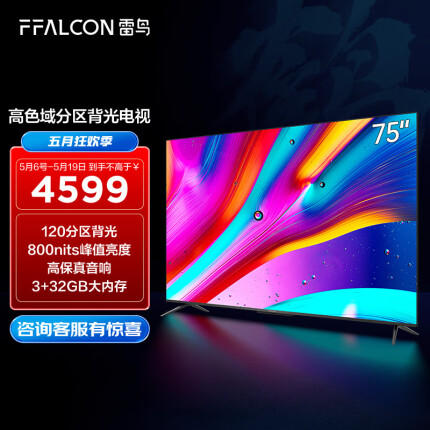 FFALCON雷鸟电视 75英寸鹤6 4K超高清 金属全面屏 智慧屏 智能液晶电视机以旧换新75S535D PRO