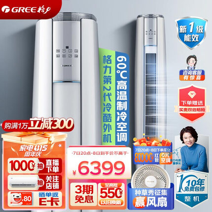 格力（GREE）空调 云锦Ⅱ 新一级能效 变频冷暖 高温自清洁 智能WiFi 客厅圆柱立式高温空调柜机 2匹 KFR-50LW/NhAg1BAj