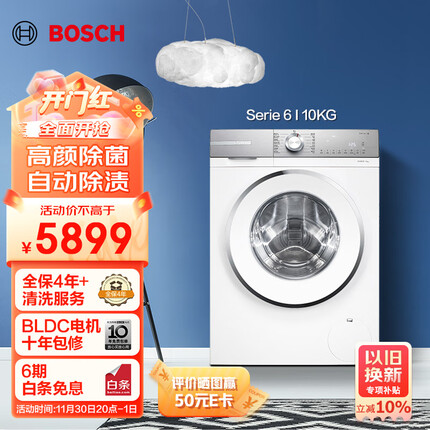 博世（BOSCH）【云朵白·设计师版】6系10KG变频家用全自动大容量1400转高效除螨自动除渍滚筒洗衣机WGB254X00W