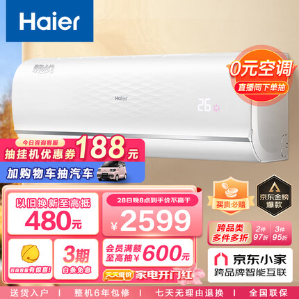 海尔(Haier) 1.5匹静悦护眠空调新一级变频省电卧室挂式挂机京东小家智能KFR-35GW/01KGC81U1以旧换新