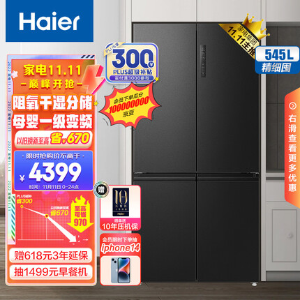 海尔(Haier)545升星蕴系列一级能效十字双开对开门四开门家用电冰箱母婴超薄BCD-545WFPB超大容量精细分储