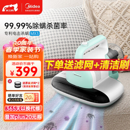 美的（Midea）除螨仪MX3家用床上吸尘器手持大吸力一体机有线吸尘去螨虫神器 电击除螨紫外线杀菌机MC3/MC5 【杀螨TOP1】电击杀螨紫外杀菌MX3
