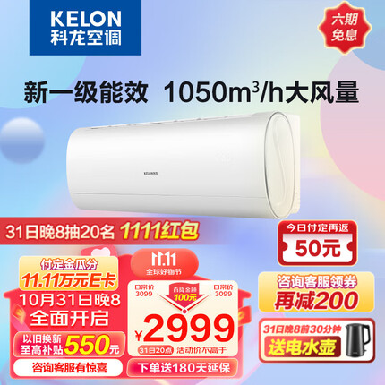 科龙（KELON）空调 挂机 2匹 新一级能效 大风量 变频节能 自清洁 低噪冷暖 卧室壁挂式 以旧换新 2匹 KFR-50GW/QX1-X1