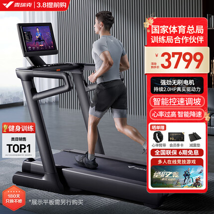麦瑞克（MERACH）跑步机家庭用高端智能健身房爬坡器材折叠走步机幻影X7 MR-T01