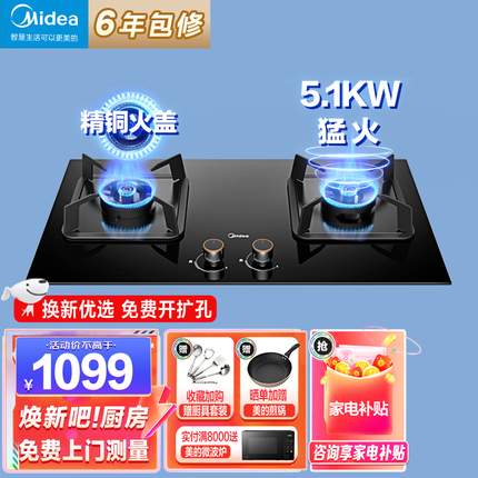 美的（Midea）全铜火盖5.1KW大火力燃气灶双灶Q525可调节开孔灶具天然气灶双灶双眼灶台 一级能效/可调节开孔 （天然气专用）