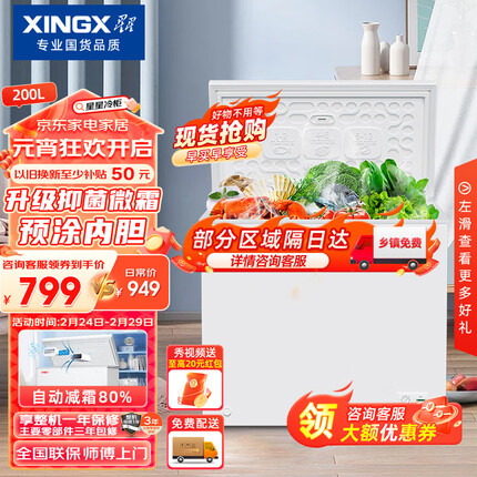 星星（XINGX）200升小型冰柜家用 冷藏冷冻转换冷柜 商用大容量减霜净味 节能顶开冰箱 BD/BC-200QJ
