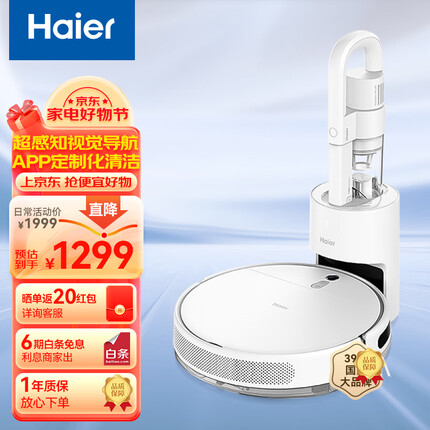 海尔（Haier）扫地机器人手持一体吸消擦清扫拖一体吸扫拖地智能家用全自动TT55PRO吸尘器 白色新款【增配手持吸尘器】