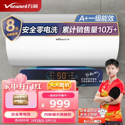 万和（Vanward）80升电热水器一级能效智能断电家用储水式速热高温杀菌E80-Q2WY10-20
