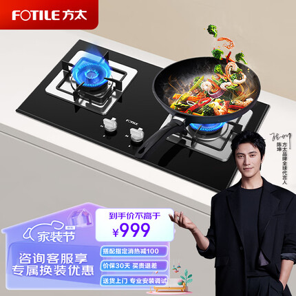 方太燃气灶（天然气）4.2kW*钢化玻璃燃气灶 嵌入式 家用双灶具嵌可用 JZT-TH35B