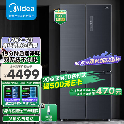 美的(Midea)19分钟急速净味507升十字对开四门冰箱大容量家用除菌超薄无霜智能BCD-507WTPZM(E)【508姐妹款】