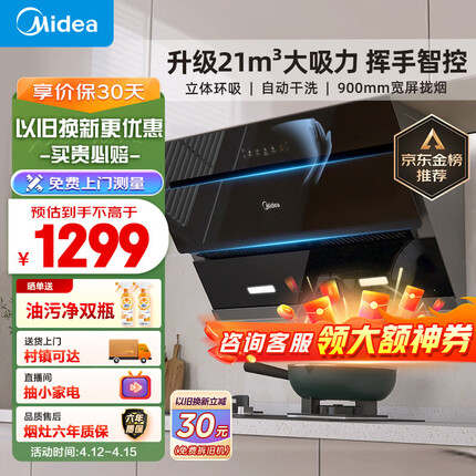 美的（Midea）抽油烟机侧吸式家用厨房油烟机大吸力 脱排油烟机排油烟机 吸油烟机CXW-270-J25S