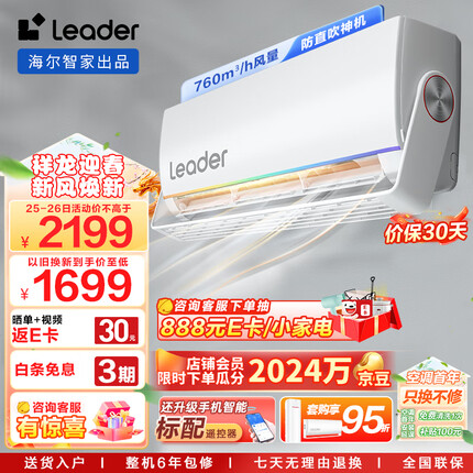 Leader海尔智家出品 旋翼1.5匹 新一级变频空调挂机 自清洁挂式空调防直吹 KFR-35GW/05MUE81TU1以旧换新