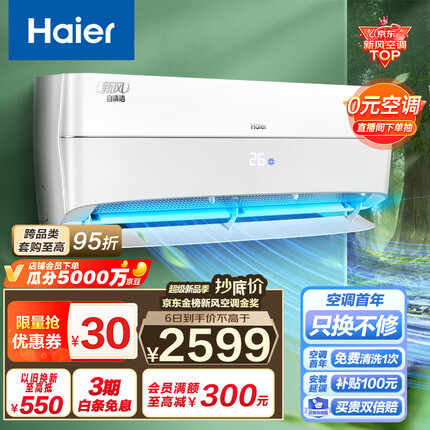 海尔（Haier）新一级变频 1.5匹 新风 壁挂式空调挂机 五重净化 京东小家智能 KFR-35GW/10AFA81U1以旧换新