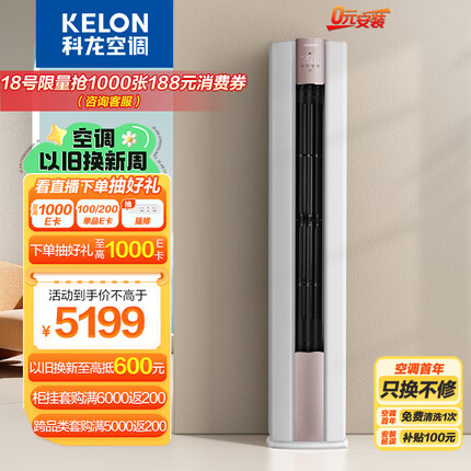 科龙（KELON）空调 3匹 新一级能效 客餐厅空调15米送风 变频冷暖圆柱立式柜机KFR-72LW/LX1-X1【一价全包版】