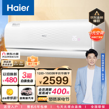 海尔(Haier) 1.5匹静悦护眠空调新一级变频省电卧室挂式挂机京东小家智能KFR-35GW/01KGC81U1以旧换新