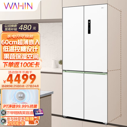 华凌冰箱60cm超薄嵌入482升十字双开门四门大容量家用智能控糖白色嵌入式冰箱一级变频BCD-482WSPZH