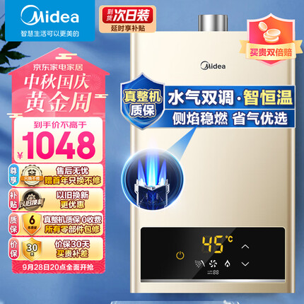 美的（Midea）16升燃气热水器 天然气 智能恒温 侧焰稳燃节能 低水压启动 多重安防 大屏显示 JSQ30-HWA