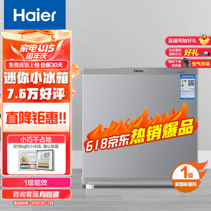海尔（Haier）50升 单门冰箱一级能效迷你小型家用租房宿舍办公室节能省电低音冷藏微型BC-50ES