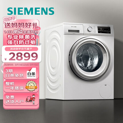 西门子(SIEMENS) 9公斤滚筒洗衣机全自动 BLDC变频电机 99.9%除菌 专业羽绒洗 XQG90-WG42A2Z01W