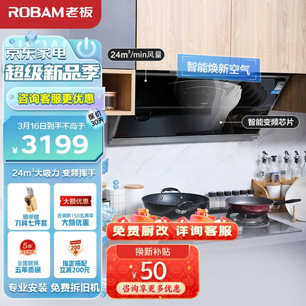 老板（Robam）抽油烟机探索家D7S侧吸式油烟机家用 24m³/min大吸力变频挥手智控吸油烟机1000Pa排油烟机28D7S