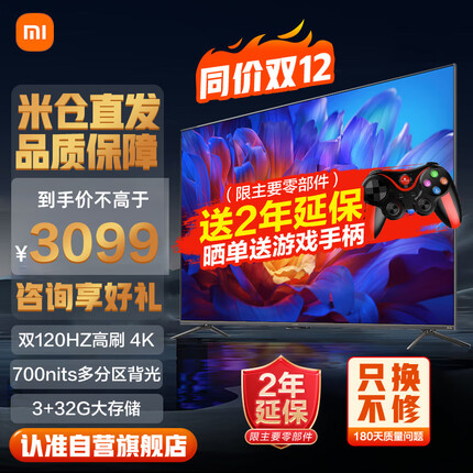 小米游戏电视ES Pro 55英寸 120Hz高刷 多分区背光 3+32GB 智能液晶平板全面屏电视机L55M9-SP(黑色)