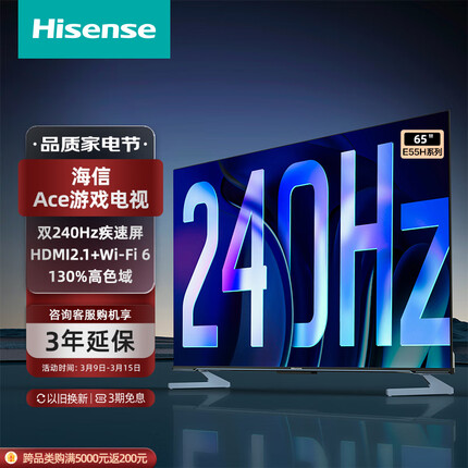 海信游戏电视Ace 2023款 65英寸240Hz高刷HDMI2.1 4+32GB 4K全面屏液晶电视机65E55H 以旧换新
