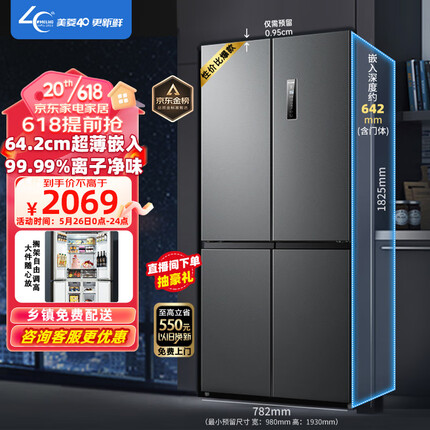 美菱(MELING)【离子净系列】412升变频十字四对开门冰箱箱体60厘米家用风冷净味BCD-412WP9CX超薄嵌入