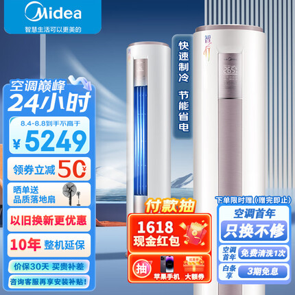 美的（Midea）3匹 新能效智能变频冷暖空调 智行圆柱立柜式空调柜机 KFR-72LW/BDN8Y-YA400(3)A