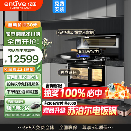 亿田（entive）S8A集成灶蒸烤一体集成灶 蒸烤独立箱一体机 蒸箱烤箱一体灶 左排天然气
